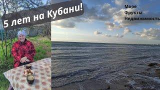 Пять лет на Кубани // Видео итог // Переезд на Кубань // Как это было // Нюркина жизнь