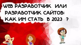 Как создать сайт Как сделать сайт Как создать сайт с нуля Как создать сайт пошаговая инструкция