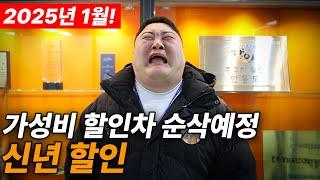 중고차 눈물의 신년할인 줍줍하세요