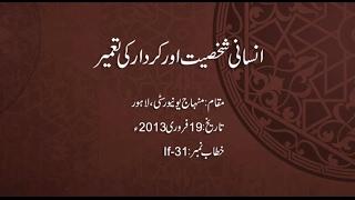 Development of Human Personality [Speech Shaykh-ul-Islam Dr. Muhammad Tahir-ul-Qadri]