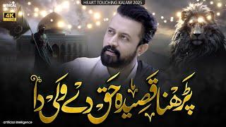 Parhna Qaseeda Haq De Wali Da - Atif Aslam Qasida - Urdu Lyrics - Ai Cover - Qasida 2025