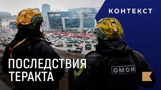 Что показывает расследование теракта в Крокусе?