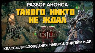 КРУТЕЙШИЙ АНОНС PATH OF EXILE 2  Разбор раннего доступа. Чего ждать?