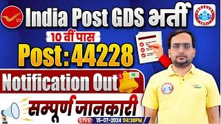 GDS New Vacancy 2024 | India Post GDS Recruitment 2024 | Gramin Dak Sevak | By Ankit Bhati Sir