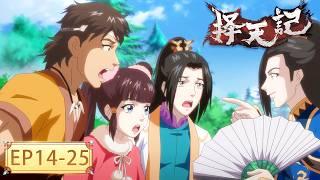 ENG SUB | Way of Choices Season2 EP014-25  Full Version | Yuewen Animation