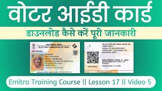 New Voter ID Card Download Online 2024 | Voter id card print kaise kare | Download Voter id card