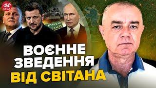 ️СВИТАН: Сейчас! АД в России. Пол Курска разбито. ATACMS накрыли полигон. Залужный ошарашил