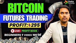 BTC-Futures  Live Trading | Crypto Trading on Delta Exchnage #trading #bitcoin #cryptocurrency