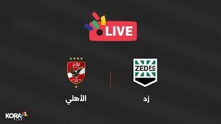 مباراة | زد 0-1 الأهلي | الجولة الثانية | الدوري المصري 2024/2025