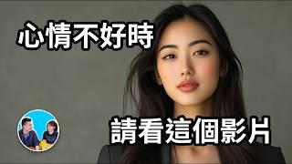 只要說出這句話，你的人生將充滿幸福和快樂 | 老高與小茉 Mr & Mrs Gao