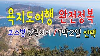 #여행지추천 #통영욕지도 #안병일TV공감플러스