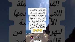 مرحبا بكم في عالم الترفيه #نكات #اكسبلور
