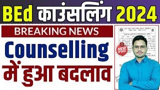 bed counselling update | up bed counselling new date | bed counslling kb hogi | counselling date