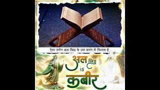 मूसा जी का अल्लाह स्वयं कहता है कि तेरा ज्ञान अल-खिज्र(अल्लाह कबीर) के ज्ञान के सामने कुछ भी नही है।