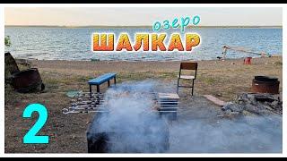Не едьте на озеро Шалкар пока не посмотрите это видео! Часть 2: Вода, пейзажи, ночная прогулка...