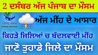 punjab weather today 2 december update