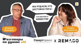 РАЗГОВОРЫ ПО ДУШАМ | 1 сезон 13 серия | Смартпресс