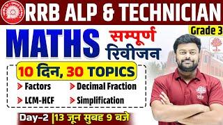 ALP MATHS REVISION CLASS 02 | RRB ALP MATHS CLASSES 2024 | TECHNICIAN MATHS|RRB MATHS BY SATYAM SIR