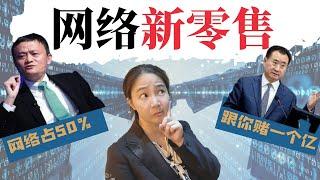 【深度解析】未来网络和零售结合创业方向-网络新零售：如果网络不能取代实体，线下线上融合，未来创业方向该是什么？