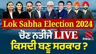 Lok Sabha Election Results 2024 || BJP || India Alliance || PM Modi || Rahul Gandhi