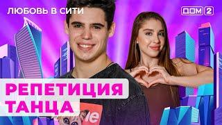 ДОМ-2. Любовь в сити (эфир от 3.07.2024)