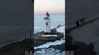 А вам нравится Владивосток? #владивосток #турыпороссии