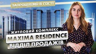 ЖК Maxima Residence 2024 | Корпорація Нерухомості РІЕЛ