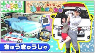 救急車の中はどうなってるのかな？子ども探検隊と一緒に探検してみよう！【いろりろ公式】