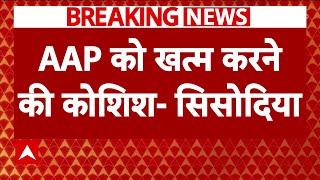 AAP नेता के घर ED रेड पर भड़के Manish Sisodia, किया PM Modi पर वार | Breaking News