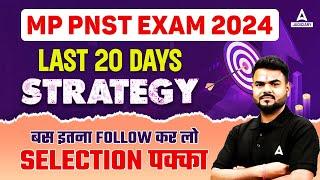 MP PNST Exam 2024 | Last 20 Days Strategy for Guaranteed Selection | Nursing Adda247