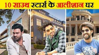 साउथ स्टार्स के 10 सबसे आलीशान और महंगे घर | Top 10 South Indian Actors Most Expensive House