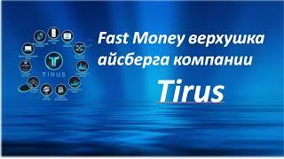 Fast Money. Easy.Tirus.