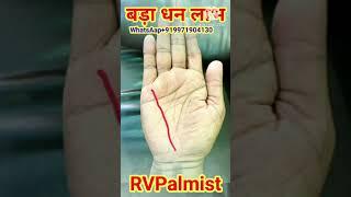 Palmistry || hastrekha || #shorts #RVpalmist