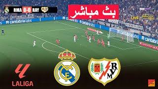 مباشر : ريال مدريد ضد رايو فاليكانو | لعبة محاكاة eFootball PES 21