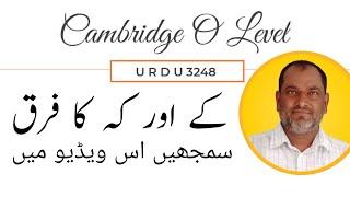 Common Mistake in Urdu II Urdu O Level II Urdu 3248 II Urdu CAIE II Urdu Clinic II Urdu/Hindi