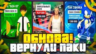 КАК ЗАРАБОТАТЬ НА ОБНОВЕ в GRAND MOBILE !? КУПИЛ ВЫГОДНЫЙ ПАК в ГРАНД МОБАЙЛ