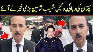 Chairman PTI Bail | Lawyer Shoaib Shaheen Breaks BIG NEWS | TE2W