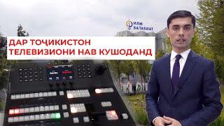 Телевизиони “Илм ва табиат” ба кор шурӯъ кард