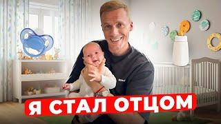 Я СТАЛ ОТЦОМ! ВЛОГ ИЗ США