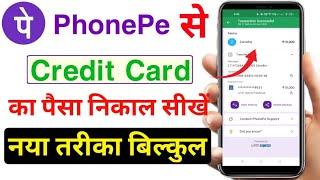 Credit Card Money Transfer To Bank Account | Credit Card Money To Bank Account | Credit Card To Bank