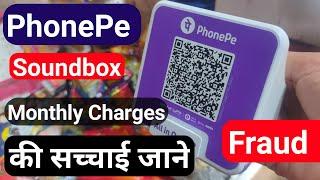 PhonePe soundbox monthly charges  | Monthly charges of PhonePe soundbox |