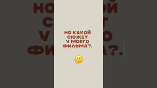 А кем ты хотел стать в детстве? #shorts #tiktok #реки #рекомендации #блогер #фото #моделинг