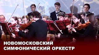 Новомосковский симфонический оркестр в Киреевске