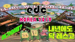 EDC korea2019 페스티벌 후기 ㅣ 맨즈TV