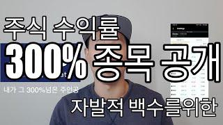 수익율 300% 종목 공개, 호주 주식이 이렇게 쉽습니다! 부자가 되기 위한 노후 장기 투자! 배당금? 재테크? - 투자귀신