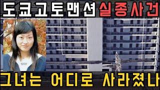 [사고 건축물] 도쿄 고토맨션 한 게임 회사직원의 그릇된 욕망