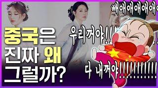 "한복이 중국 한푸를 따라했다고?!" 중국은 진짜 왜 그러는걸까?｜ENG CC