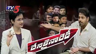 "సారీ" నందు అని చెప్తారా !! | Nandu Argues With Anchor On Drug Allegations | TV5 News