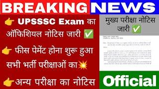 Upsssc Latest News | Vpo Exam Date | UPSSSC Junior Assistant Exam Date | Upsssc | Upsssc News