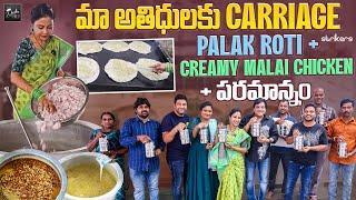 మా అతిథులకి Carriage.. Palak Roti + Creamy Malai Chicken + పరమాన్నం || Zubeda Ali || Strikers